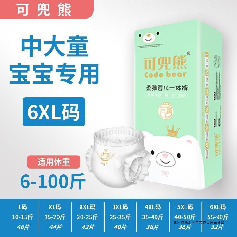 Pull-Up Pants XL Night Use 3XL Pull-Up Pants Full Hip All-In-One 6XL Diapers 6 to 12 Years Old Summer Thin Section 4XL