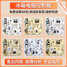 适用冰箱配件大全电脑板控制主控板电源板电路板线路主板B类其他