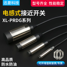 迅菱 接近开关传感器 防水金属感应开关 m12 m18 m30 直流NPN PNP