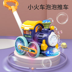 儿童手推小火车泡泡机电动全自动出泡户外学步车声光款泡泡机摆摊