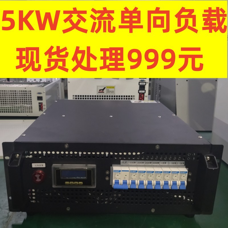 5KW交流单向负载柜数据库专用储能测试负载箱建宏工厂现货处理