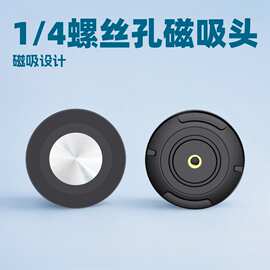 1/4螺丝孔磁吸头相机支架四分之一铜螺母手机支架MagSafe磁吸支架