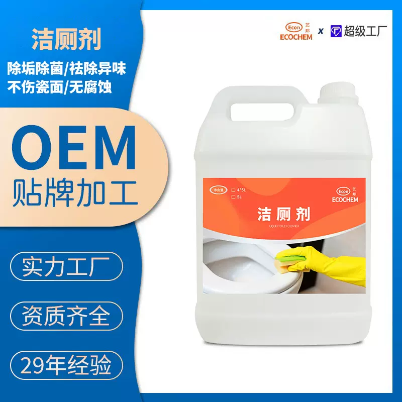 洁厕剂多功能清洗厕盆浴室墙壁地板污渍尿垢水垢水泥贴牌定制