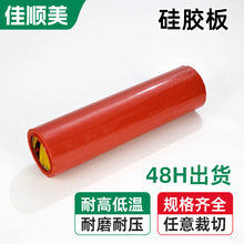 批发硅胶卷材硅胶板耐腐蚀密封材料机械设备衬垫硅胶垫片跨境外贸