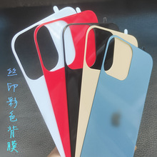 适用iPhone16ProMax彩色后膜 苹果15Pro全屏丝印钢化玻璃彩贴背膜
