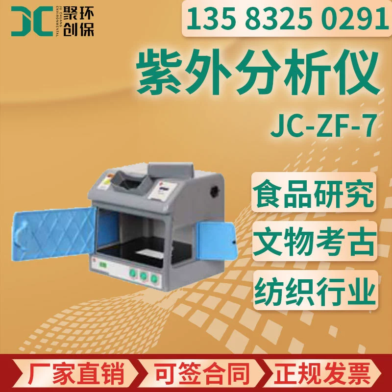 УФ-анализатор JC-ZF-7 черный ящик трехцелевой УФ-анализатор флуоресцентный УФ-Быстрый детектор