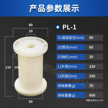 厂家直供PL-1全新ABS塑料线盘线轴绞线盘工字轮金属丝线电线电缆