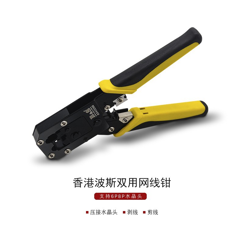 波斯 BS-D3268 双用网钳 两用网线钳压线钳 网络端子钳同款式