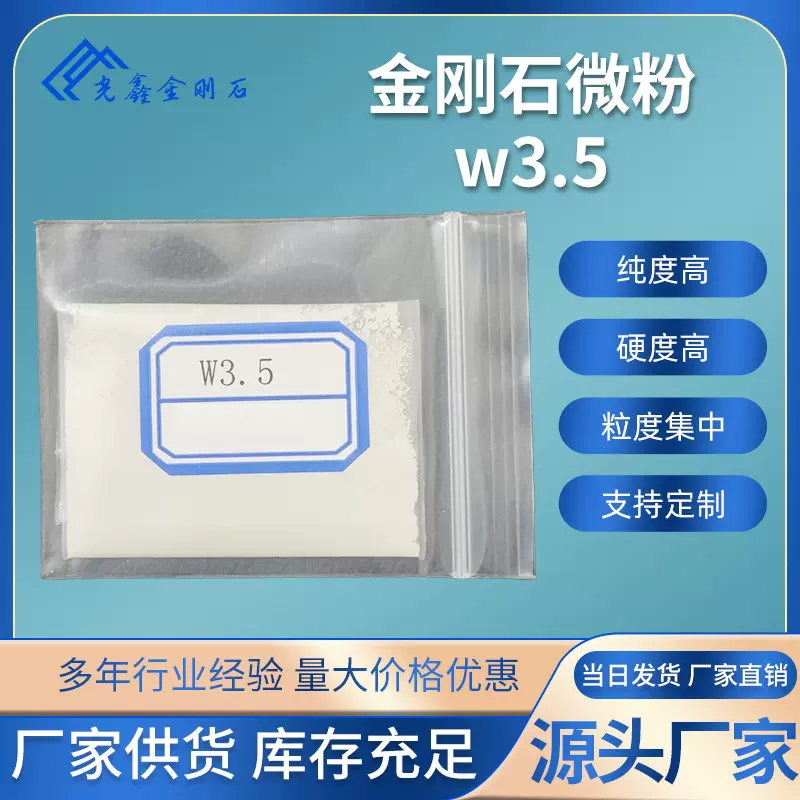 金刚石微粉w3.5粉钻石粉亚纳米粉超细导热粉末厂家直销超硬