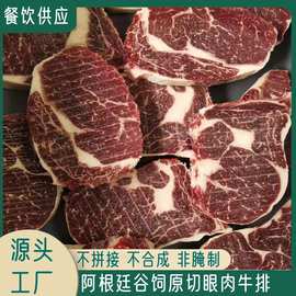 厂家供应阿根廷谷饲原切眼肉牛排   现货批发商用新鲜现切非腌制