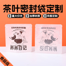 茶叶包装袋网红茶包小泡袋开窗小包装茶叶密封袋食品包装袋定制