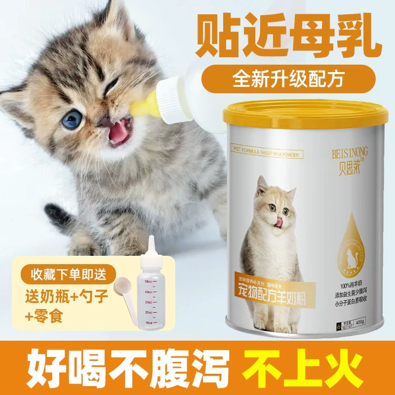 Сухое козье молоко для собак, кошек, котят, сухое козье молоко для щенков, щенков и взрослых собак, специальное питание для домашних животных