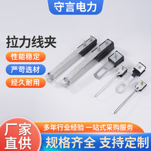 供应拉力线夹 架空锚固线夹塑料线夹 耐张线夹抗拉导线厂家直供
