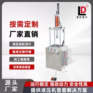 鲁迪重工10吨精密压装小型油压机四柱三梁台式压力机高精度四柱液