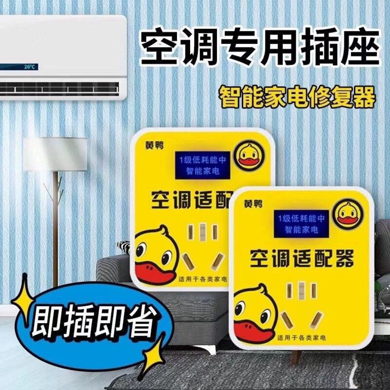 Smart Air Conditioner Adapter, High-Power Home Appliance Voltage Stabilizer, Energy-Saving Conversion Socket, Stabilizer, Power-Saving Device Smart Air Conditioner Adapter, High-Power Home Appliance Voltage Stabilizer, Energy-Saving Conversion Socket, Stabilizer, Power-Saving Device