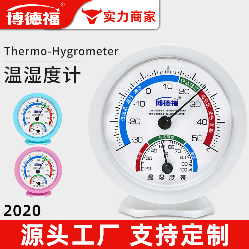 厂家现货礼品指针式温湿度计温湿度表温度计湿度计家用室内