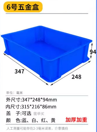 6#하드웨어 박스 [347*248*94]