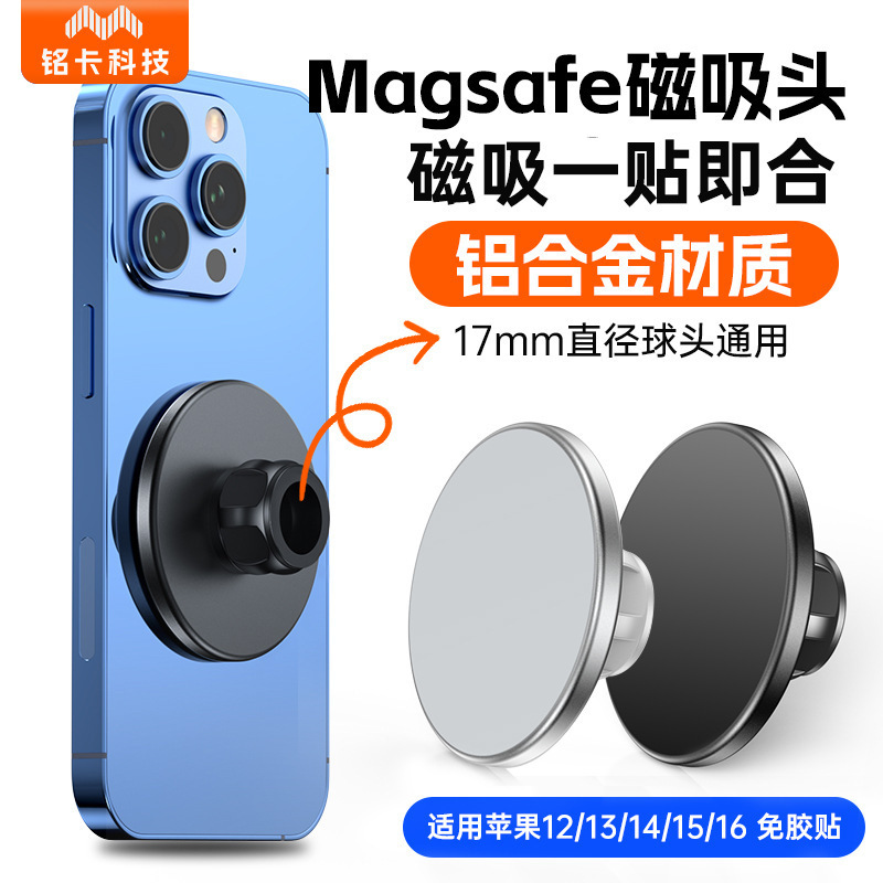Foreign Trade Magnetic Suction Head Magsafe Car Holder Connector Aluminum Alloy 17mm Ball Head Accessories Magnet Strong Magnetic Mobile Phone Foreign Trade Magnetic Suction Head Magsafe Car Holder Connector Aluminum Alloy 17mm Ball Head Accessories Magnet Strong Magnetic Mobile Phone