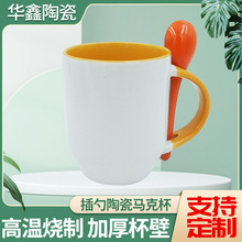 热转印内彩插勺杯子淄博陶瓷礼品杯空白涂层马克杯升华涂层陶瓷杯
