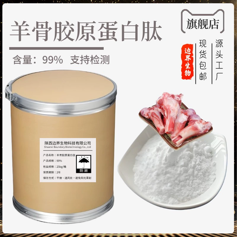 Коллагеновый пептид из овечьей кости, порошок олигопептида из овечьей кости, активный пептид малой молекулы, готовая поставка, бордюрная биология