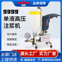 9999标准款聚氨酯注浆机防水堵漏高压灌注工程家用一体灌浆机