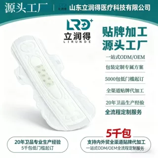 加工OEM定制超薄芯体纯棉姨妈巾贴牌加工420mm负离子夜用卫生巾