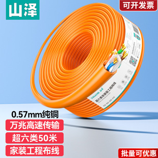 Shanze Original Super Category 6 60g Non-Shielded Network Cable High-Speed Pure Copper Core Indoor and Outdoor Engineering Home Decoration Box Cable