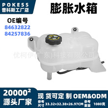 84632822适用2019 - 2023凯迪拉克雪佛兰 GMC 副水箱膨胀水壶带盖