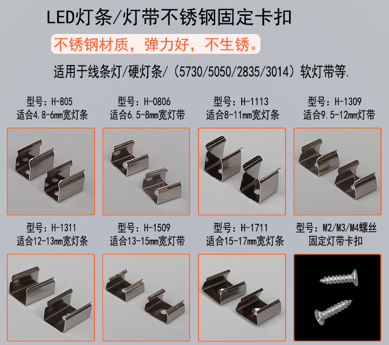 适用范围-硬灯条线条灯软灯带固定卡.jpg