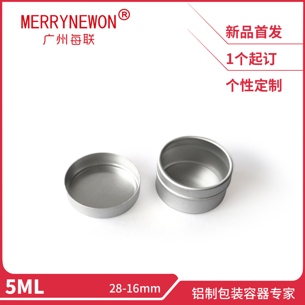 5ml铝盒  28*16mm圆形银色铝盒 茶叶车蜡发蜡霜膏分装盒 铝罐现货