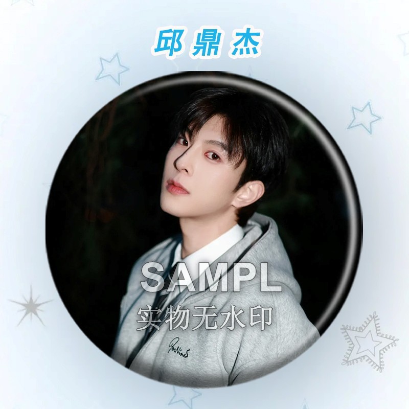 垂涎邱鼎杰应援吧唧周边镭射马口铁徽章明星爱豆物料胸针痛包挂件|undefined