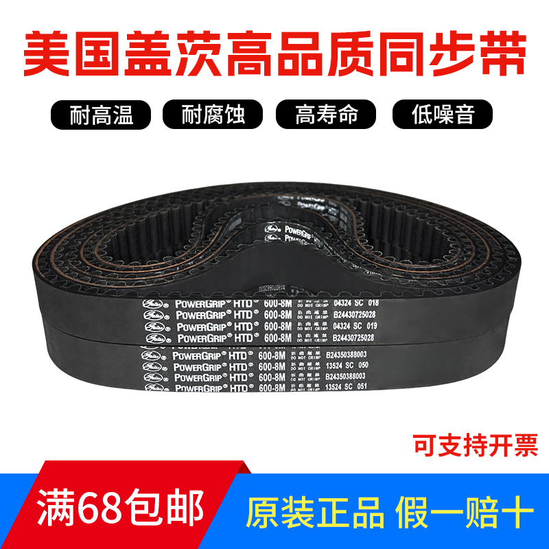 进口盖茨Gates同步带HTD1080-8M 1120-8M 1128-8M 1152-8M 传动带