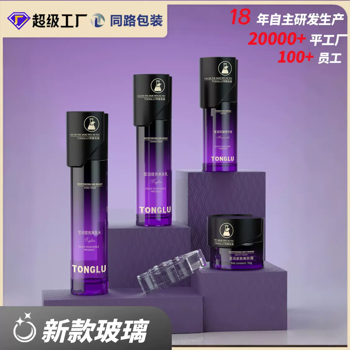 新款化妆品玻璃瓶套装120ml乳液精油分装瓶50g膏霜玻璃瓶厂家直销