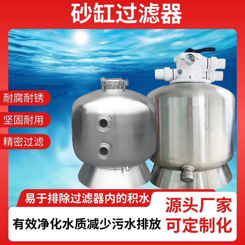 沙缸过滤器304不锈钢顶式石英砂水循环系统民宿砂缸净化设备