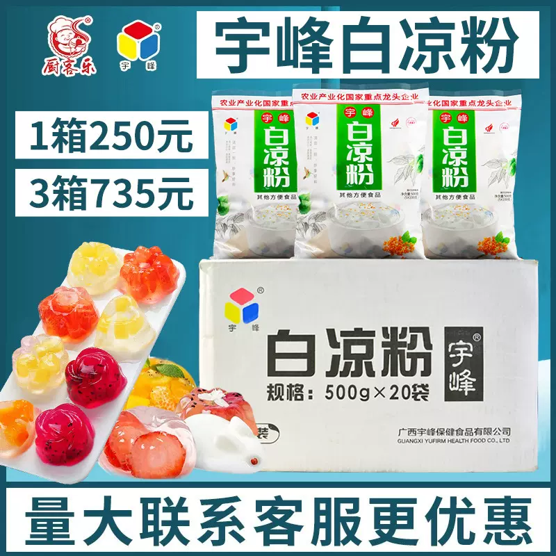 广西宇峰白凉粉500g整箱食品袋装奶茶饮料果冻专用粉商用仙草黑凉