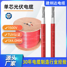 PV光伏線低煙無鹵光伏電線4平方MC太陽能光伏連接電線EN50618