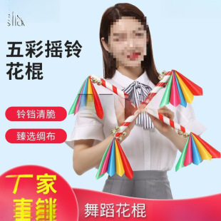 Kindergarten Children's Flower Stick Equipment Exercise Dance Flower Stick Cheerleading Square Dance Bell Lotus Rod Sports Props