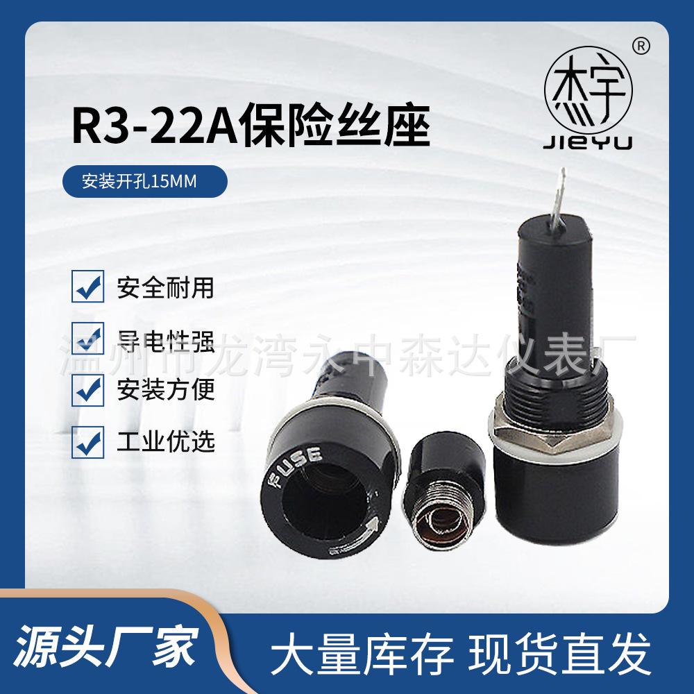 十字保险丝座R3-22A黑色6*30开孔15mm直插带盖保险丝管盒