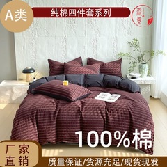 2025新款简约全棉色织提花斜纹水洗棉纯棉被套罩床单床笠床上四件