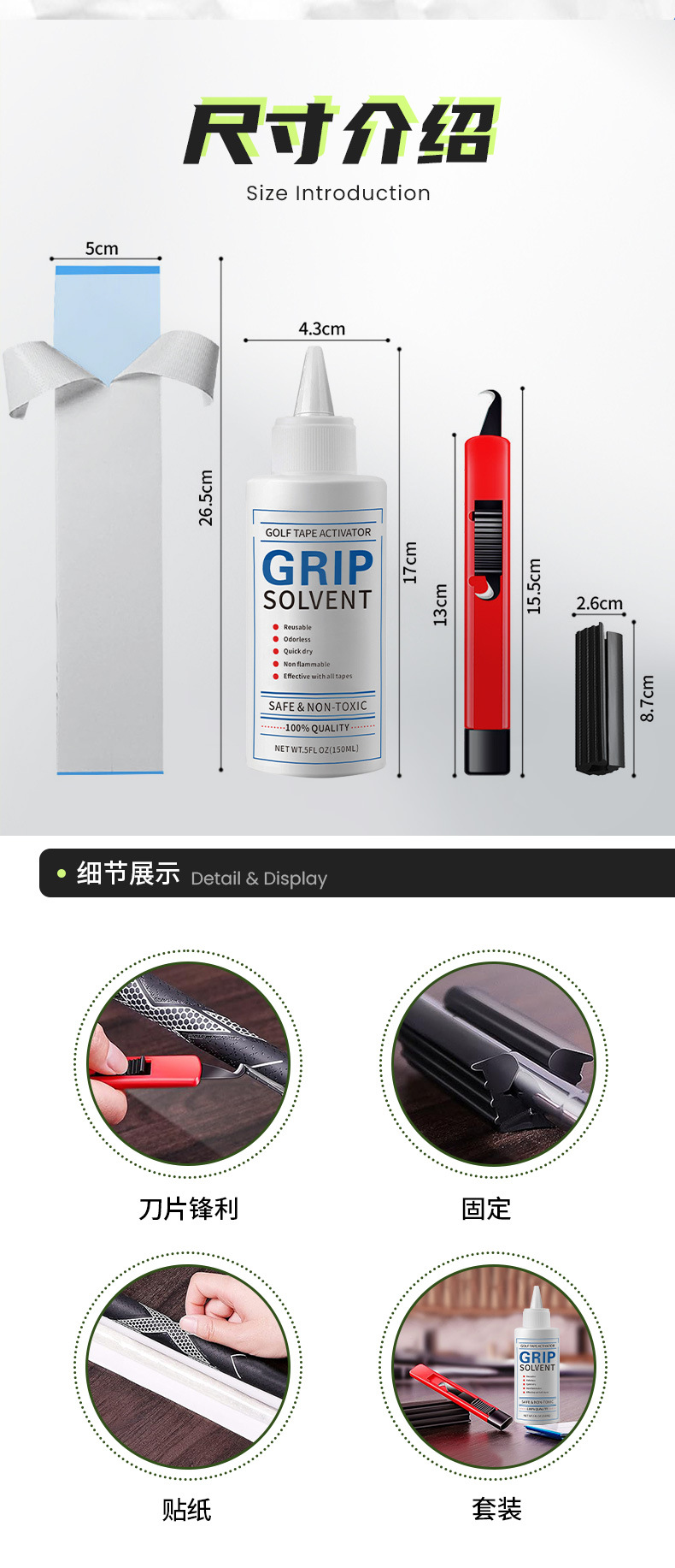 旧款溶胶剂套装-1688详情页_02.jpg