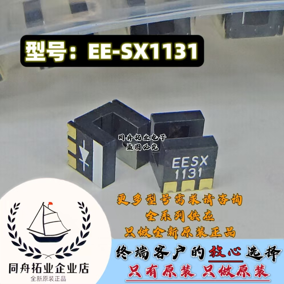 EE-SX1109 EES-SX1131透射型光学开关 全新原装 价询