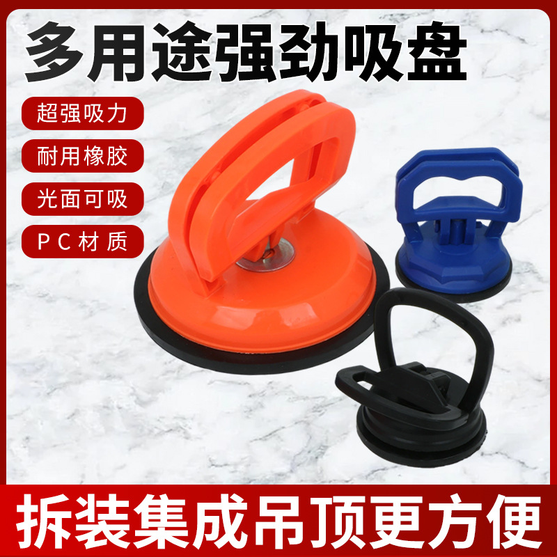 集成吊顶配件吸盘强力吸铝扣板拆卸玻璃地砖吸提器手机后视镜吸盘