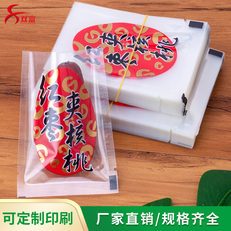 礼品独立小袋红枣夹核桃 无纹路可抽真空袋 食品级包装袋 100个价