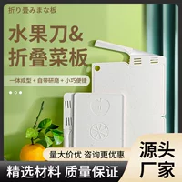 Складная разделочная доска, детский карманный нож для дополнительной пищи, 2 в 1