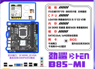 ���� ����b75ǧ��b85̨ʽ1155 DDR3֧��i5 i7 e3����B85Mi+�W��