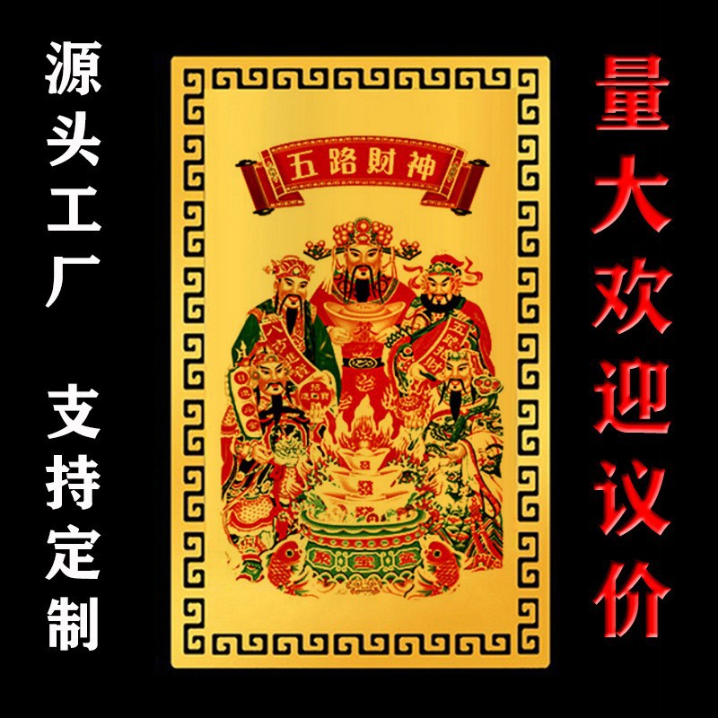 爆款现货五路财神像金属佛卡 文五路卡片 金卡铝镁合金卡片金卡