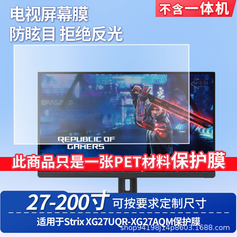 Suitable for Asus Rog Strix Xg27Uqr-Xg27Aqm Screen Film Frosted Anti-Reflective Protective Film Suitable for Asus Rog Strix Xg27Uqr-Xg27Aqm Screen Film Frosted Anti-Reflective Protective Film