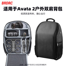 适用大疆御Air 3收纳包Air3便携手提盒AVATA 2双肩背包单肩包配件