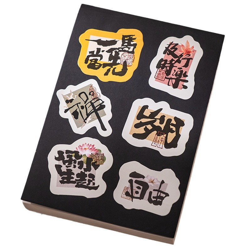 Etiqueta engomada de la cuenta manual de caligrafía Etiqueta engomada en caja Texto inspirador Estilo antiguo clásico chino Etiqueta engomada del libro de cuentas decorativa Patrón pequeño