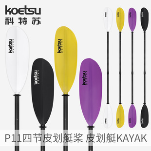 KOETSU�����KP11���w�Ĺ�Ƥ��ͧ��KAYAK��ľ���p�^��4�ΰ�ˮ����